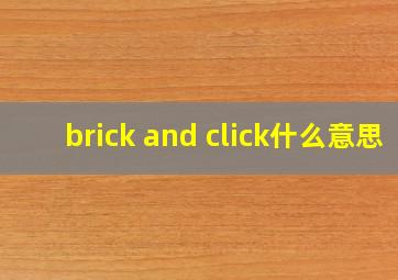 brick and click什么意思